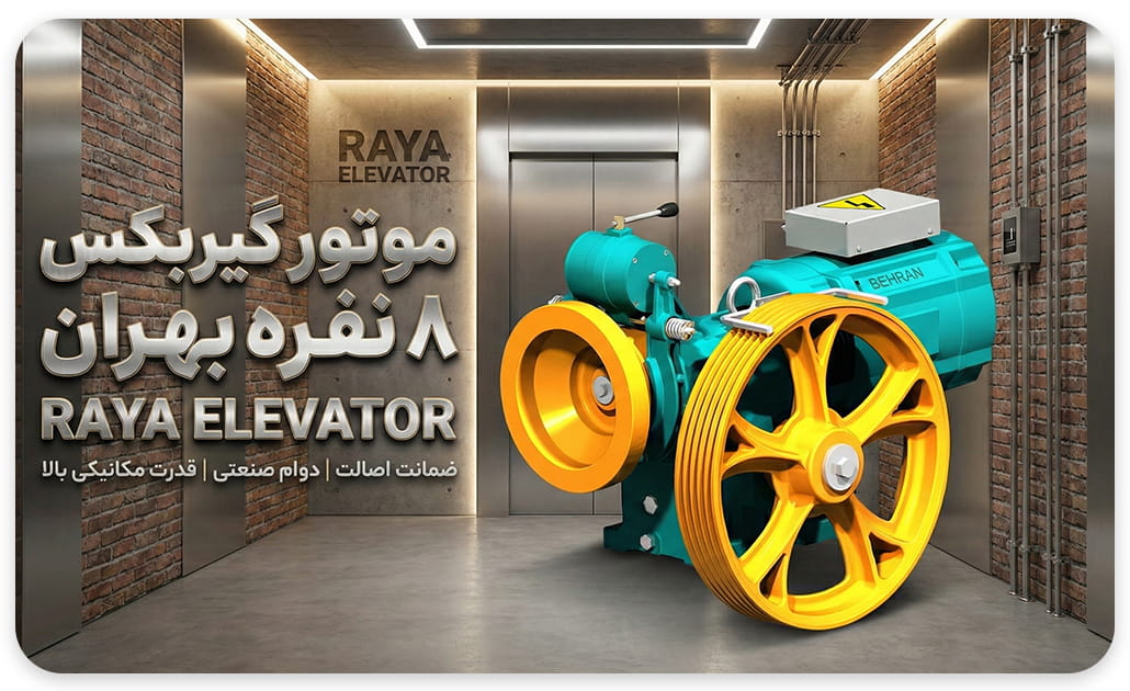 قیمت موتور اسانسور بهران