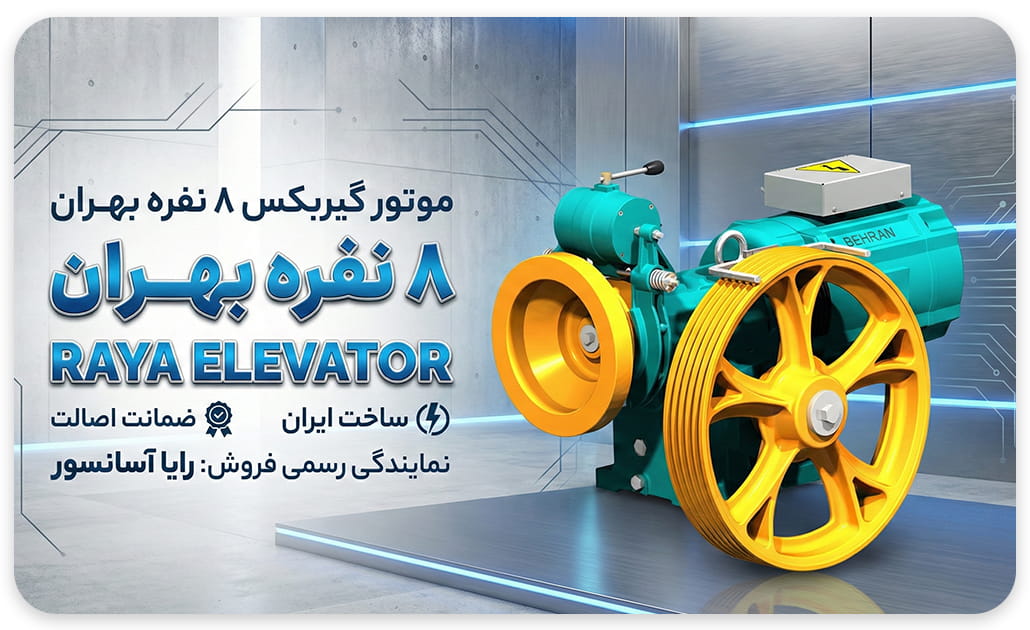 موتور آسانسور بهران 7.3 کیلووات با اینکدر