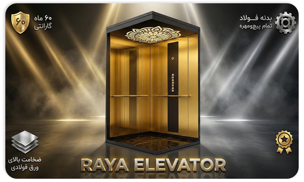 کابین آسانسور استیل کد 385۰