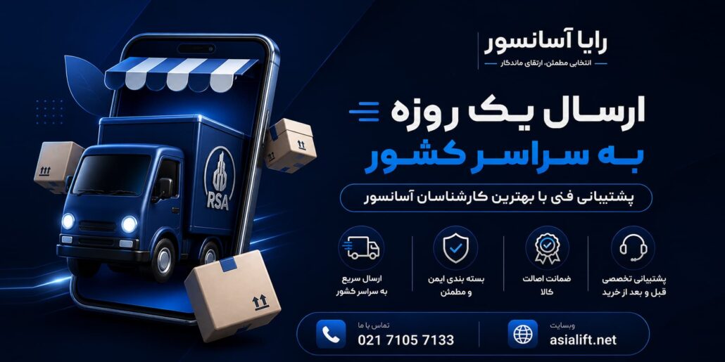 ارسال یک روزه به سراسر کشور