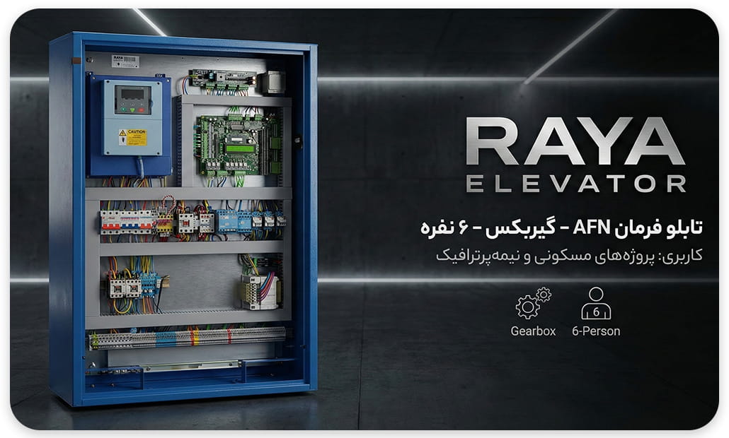 خرید تابلو فرمان آرا فراز نوین 7.5 کیلووات