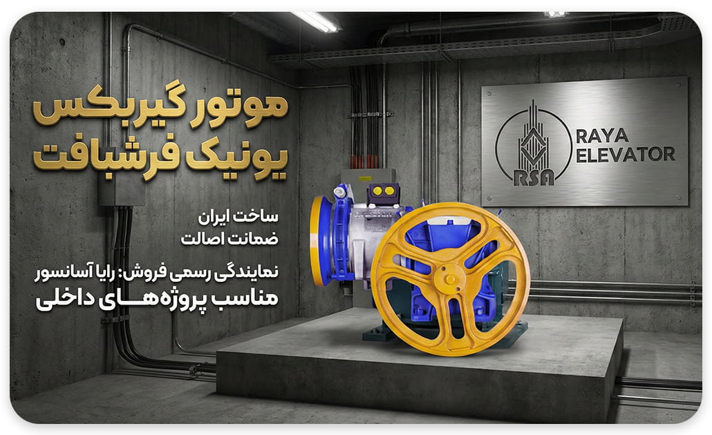 موتور آسانسور فرشباف تبریز 6.1 کیلووات دو سرعته