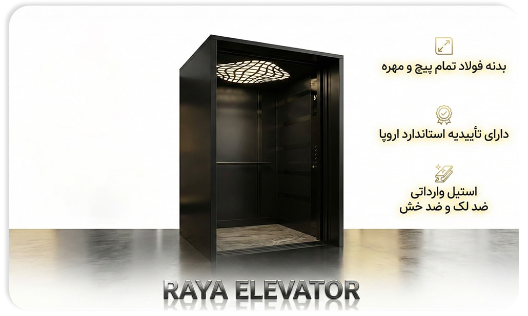 خرید کابین اسانسور