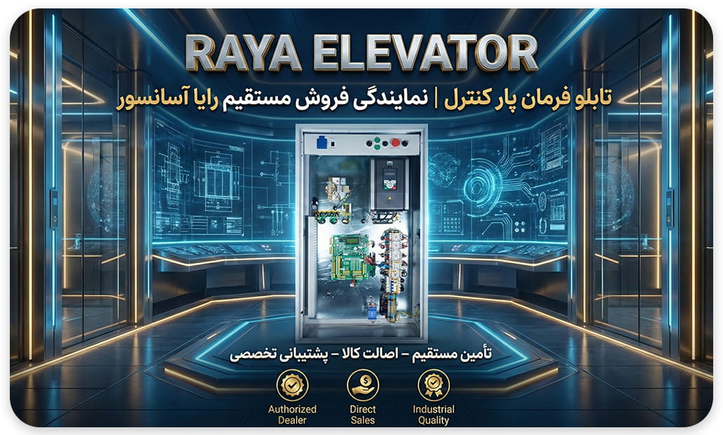 خرید تابلو فرمان گیرلس پار ترون3 HPMONT