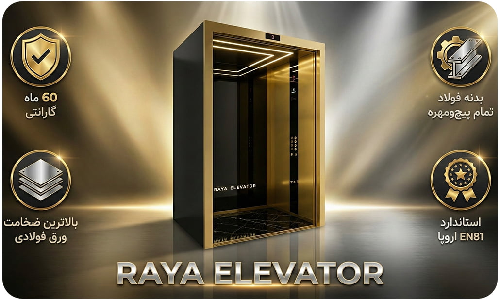قیمت کابین آسانسور ۶ نفره تمام استیل