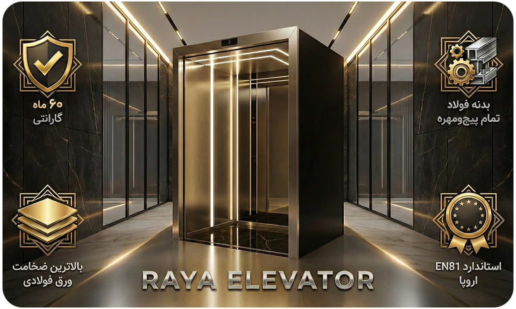 کابین آسانسور شیک