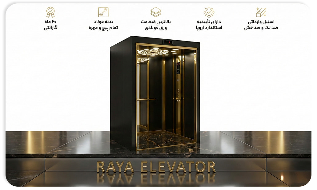 خرید بهترین کابین آسانسور تمام استیل