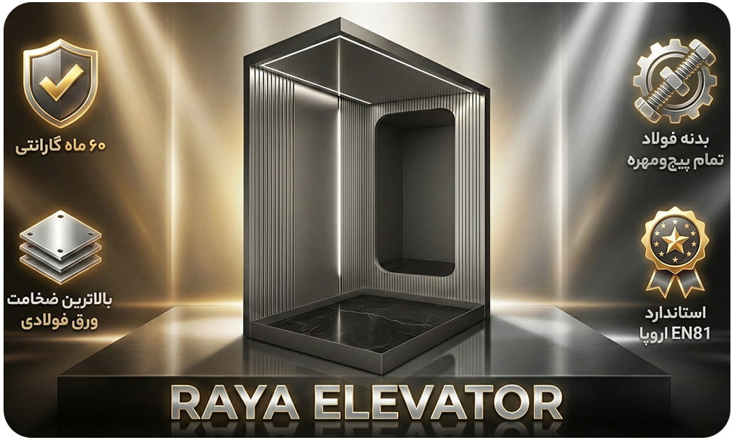 خرید کابین آسانسور