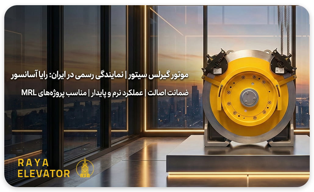 موتور گیرلس سیتور چین 6نفره