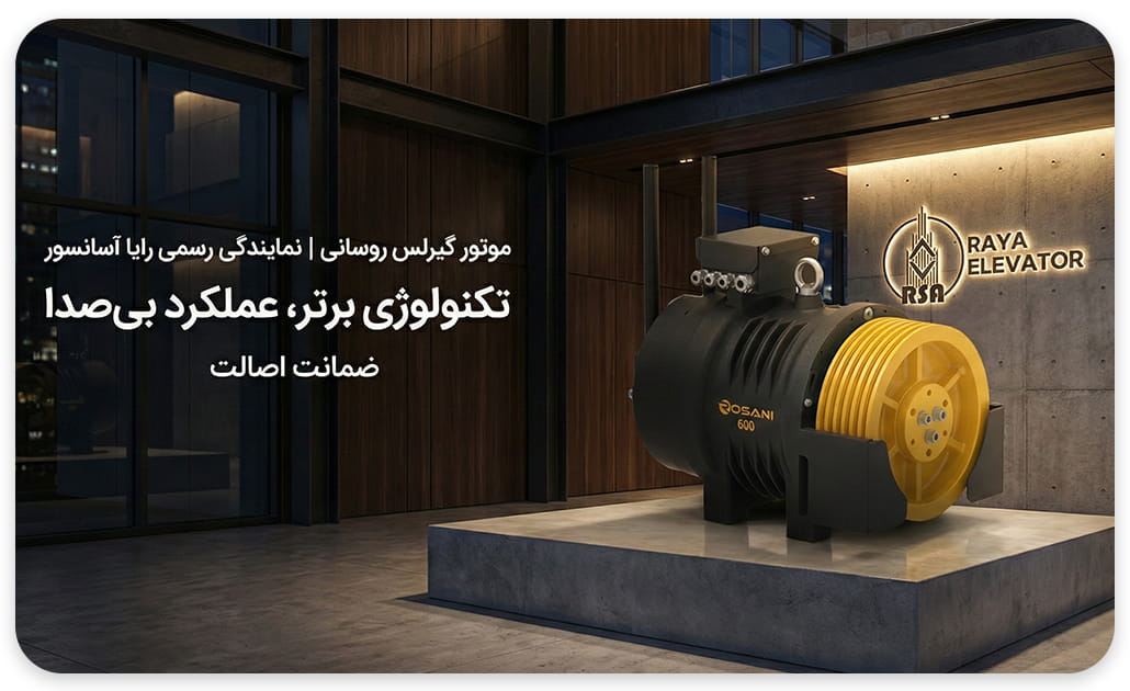 خرید موتور گیرلس روسانی 10نفره سرعت1.6 9.6KW