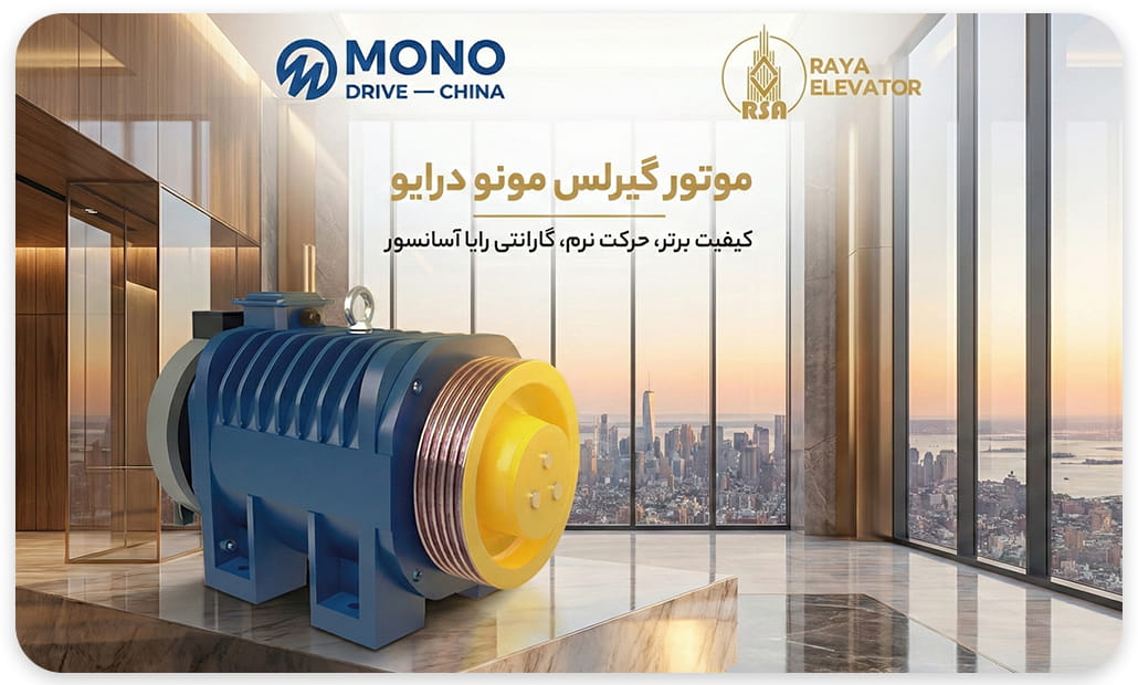 قیمت موتور گیرلس بشکه ای مونودرایو 8نفره سرعت1 4.2KW