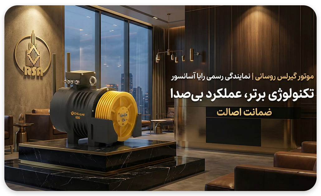 قیمت موتور گیرلس روسانی 8نفره سرعت2.5 10.3KW