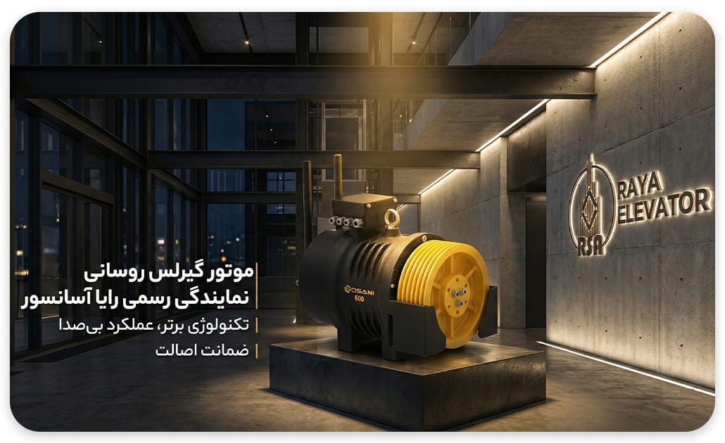 موتور گیرلس روسانی 10نفره سرعت1.6 9.6KW