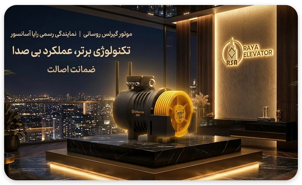 موتور گیرلس روسانی 6نفره سرعت2.5 7.8KW