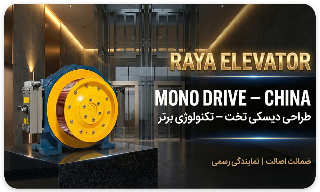 موتور گیرلس مونودرایو 10نفره سرعت1.6 8.7KW