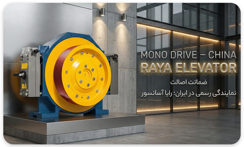 موتور گیرلس مونودرایو 13نفره سرعت1.6 10.7KW