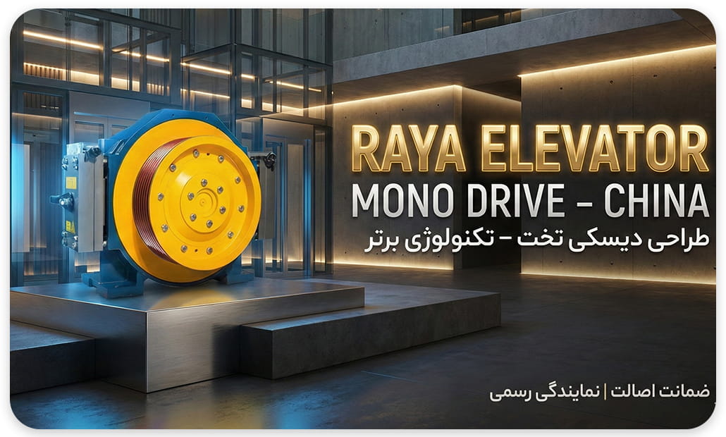 موتور گیرلس مونودرایو 6نفره سرعت1 3KW