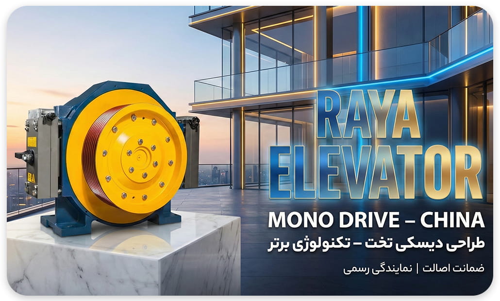 موتور گیرلس مونودرایو 8نفره سرعت1.6 6.8KW