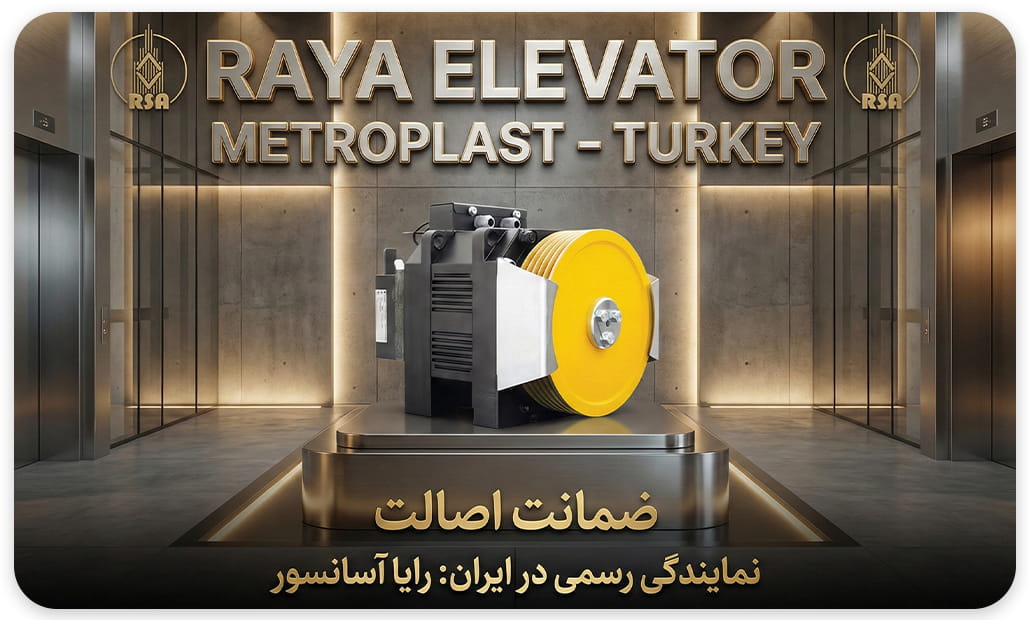 قیمت و خرید موتور گیرلس متروپلاست 13نفره سرعت1.6 10.9KW