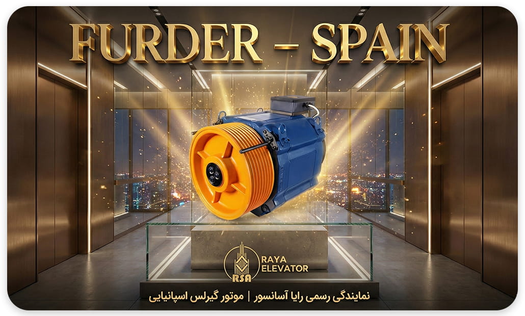 موتور گیرلس فوردر 13نفره سرعت1.6 10.4KW