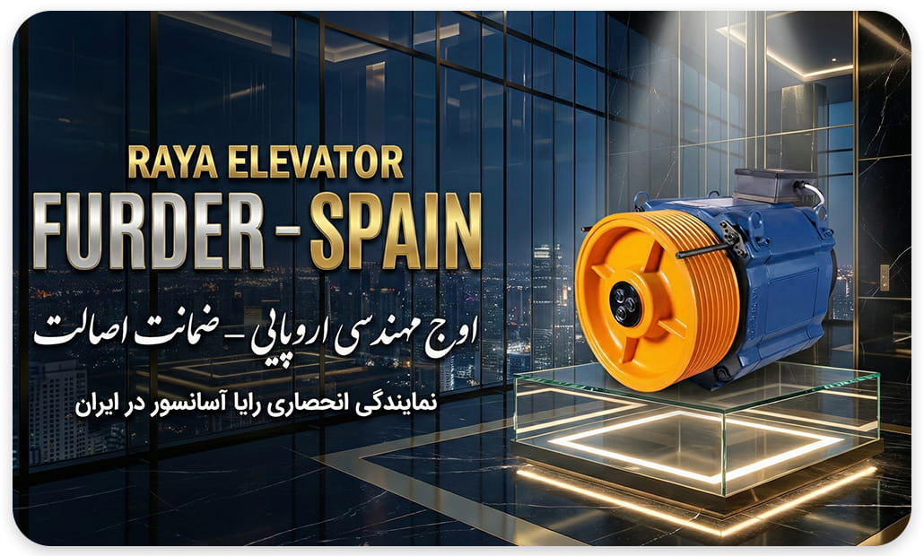 موتور گیرلس فوردر 14نفره سرعت1.6 11.7KW