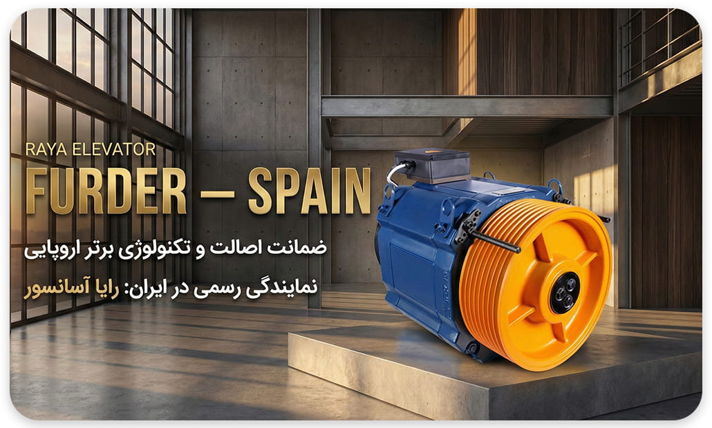 موتور گیرلس فوردر 16نفره سرعت1 8.4KW