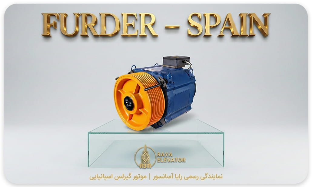 موتور گیرلس فوردر 8نفره سرعت 1