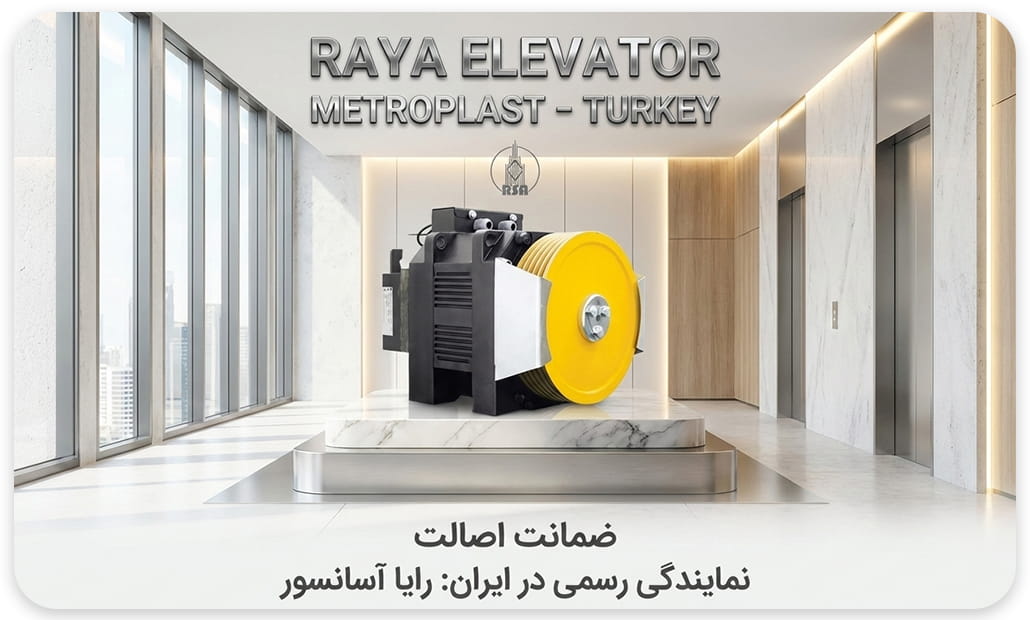 موتور گیرلس متروپلاست 8نفره سرعت1 4.3KW