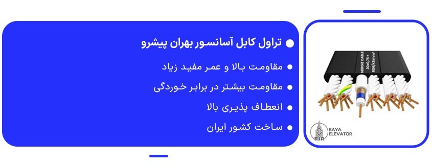 خرید تراول کابل آسانسور بهران پیشرو1