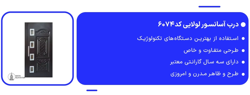 خرید درب آسانسور لولایی کد6074