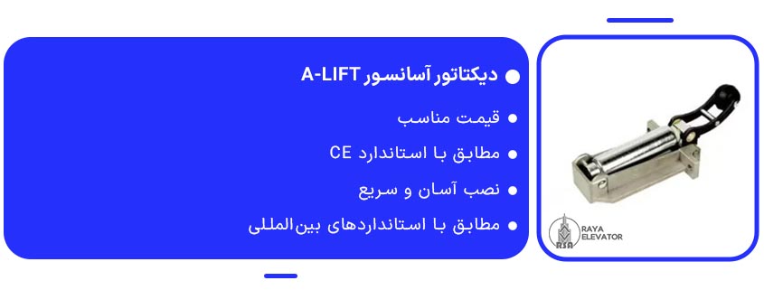 دیکتاتور آسانسور A-LIFT
