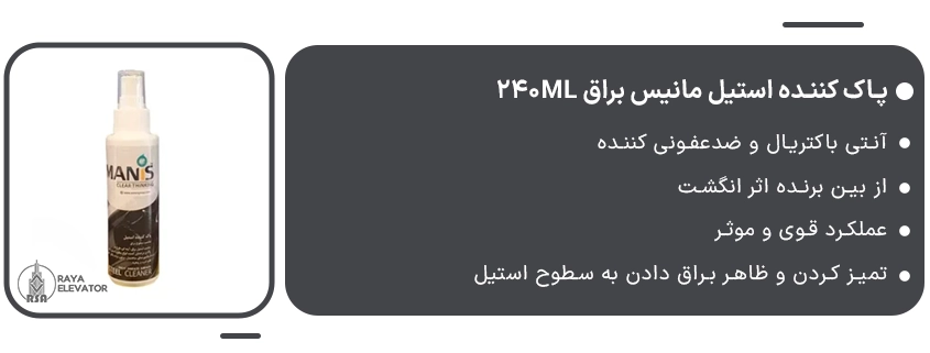 قیمت پاک کننده استیل مانیس براق 240ml1