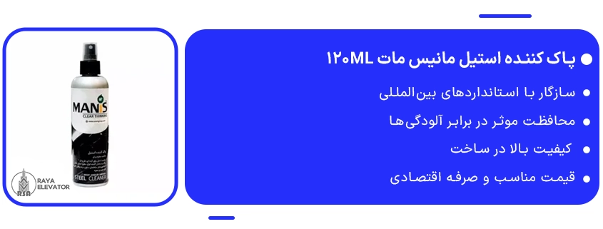 خرید پاک کننده استیل مانیس مات 120ml1