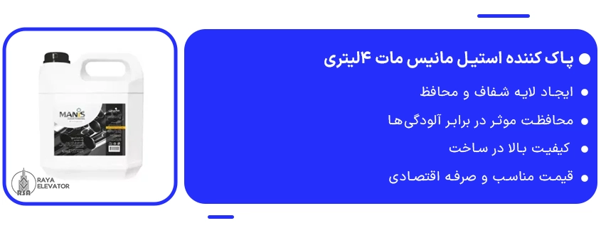 خرید پاک کننده استیل مانیس مات 4لیتری1