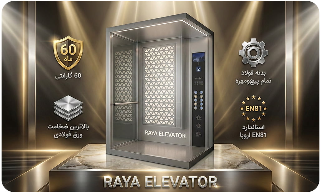 عکس کابین آسانسور