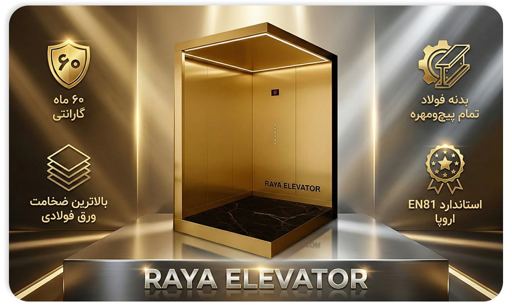 قیمت کابین آسانسور ۴ نفره