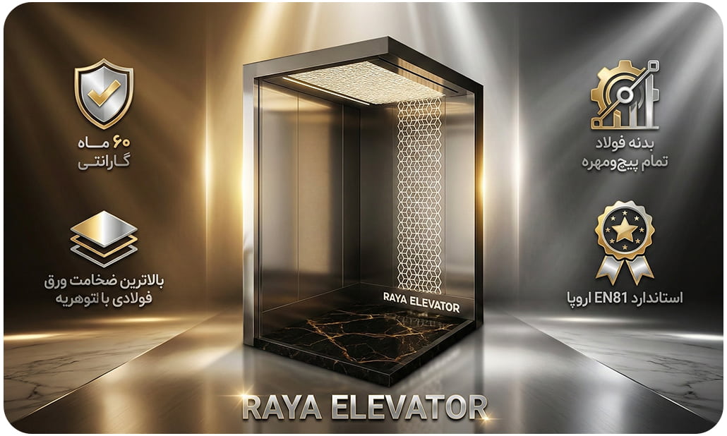 کابین آسانسور استیل کد3845 طرح سیگما