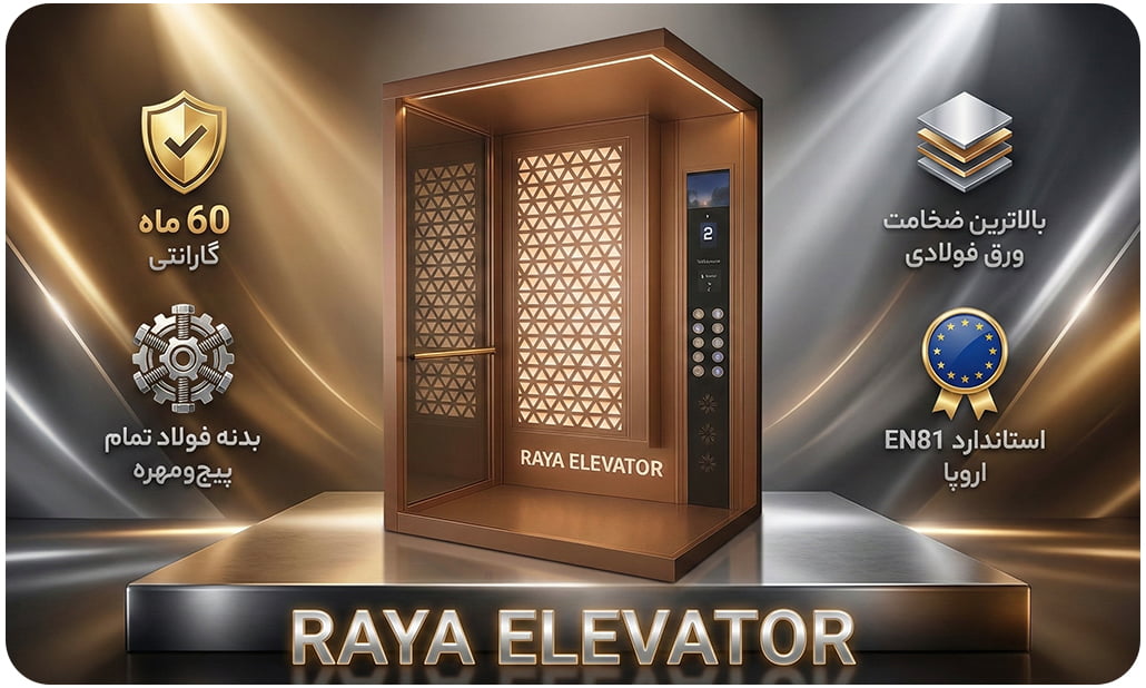 کابین آسانسور استیل