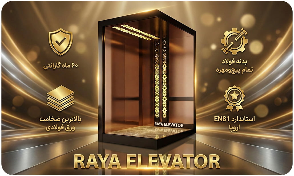 کابین آسانسور جدید ۱۴۰۴