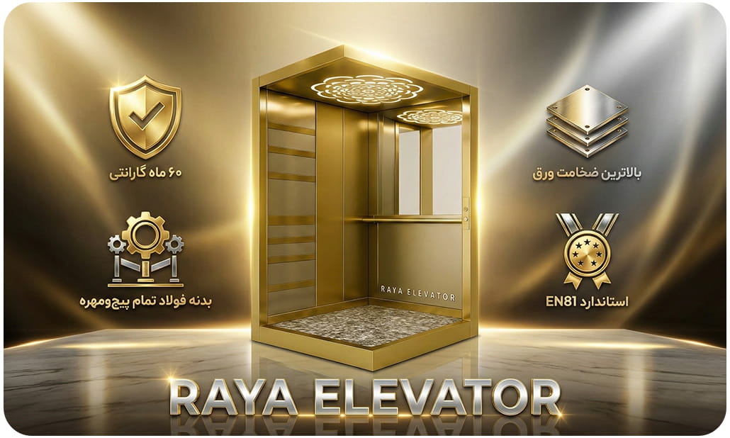کابین اسانسور جدید