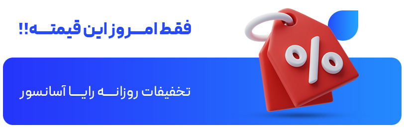 فقط امـــــروز این قیمتـــــه!!