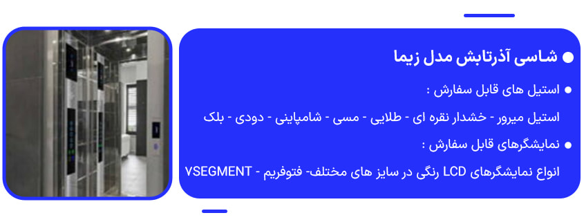 شاسی آذرتابش مدل زیما