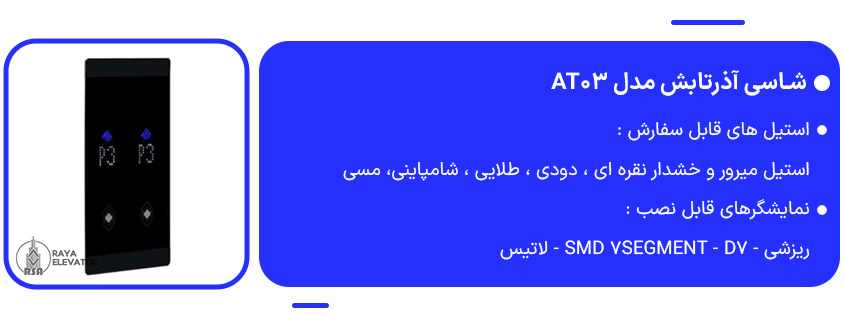 خرید شاسی آذرتابش مدل AT03