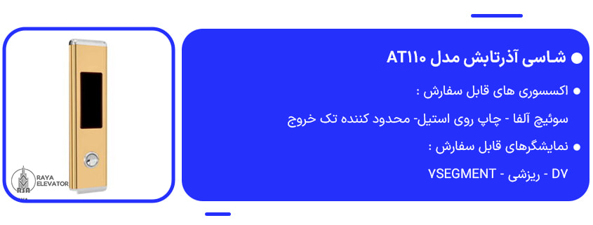 خرید شاسی آذرتابش مدل AT110