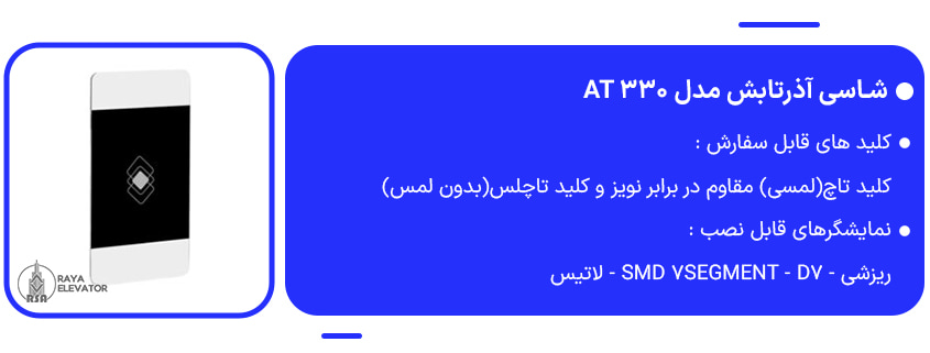 خرید شاسی آذرتابش مدل AT 330