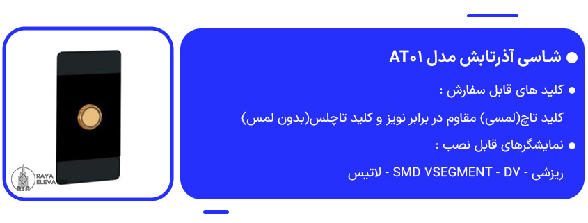 خرید شاسی آذرتابش مدل AT01