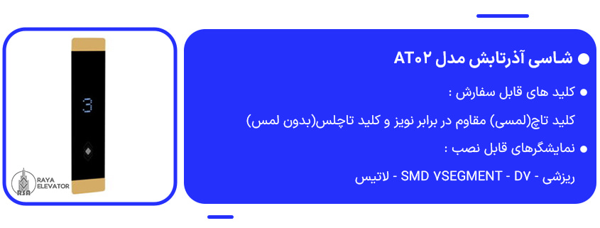 خرید شاسی آذرتابش مدل AT02