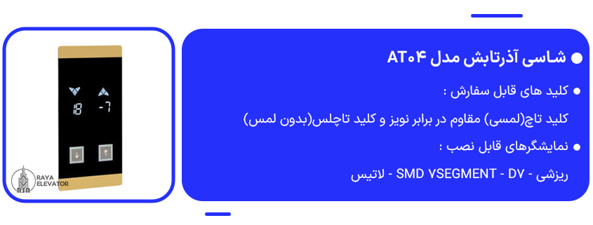 خرید شاسی آذرتابش مدل AT04 