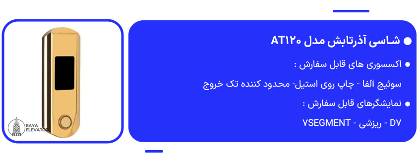 خرید شاسی آذرتابش مدل AT120