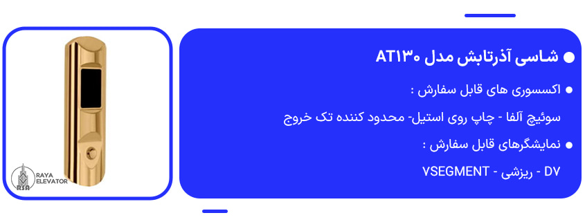 خرید شاسی آذرتابش مدل AT130